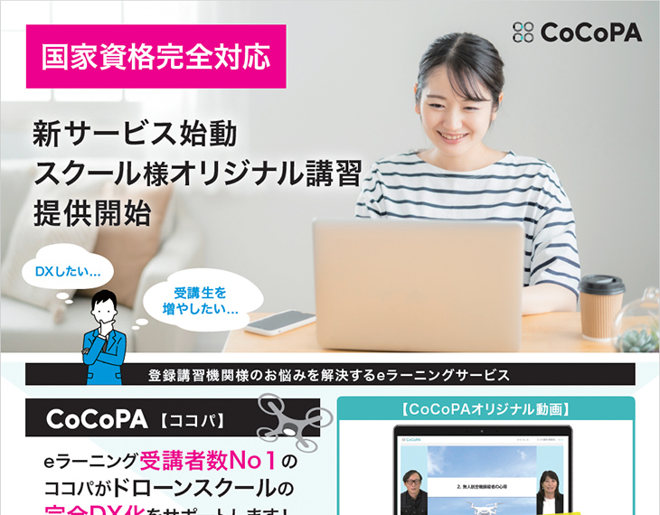 株式会社ココパ 様