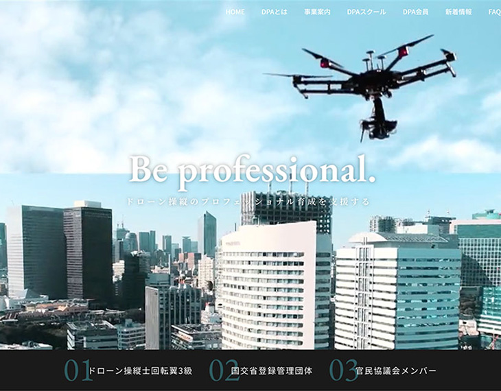 一般社団法人ドローン操縦士協会 様