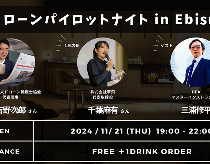 一般社団法人ドローン操縦士協会 様