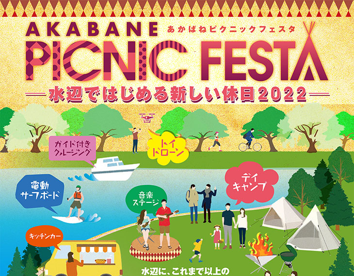 一般社団法人　東京北区観光協会 様