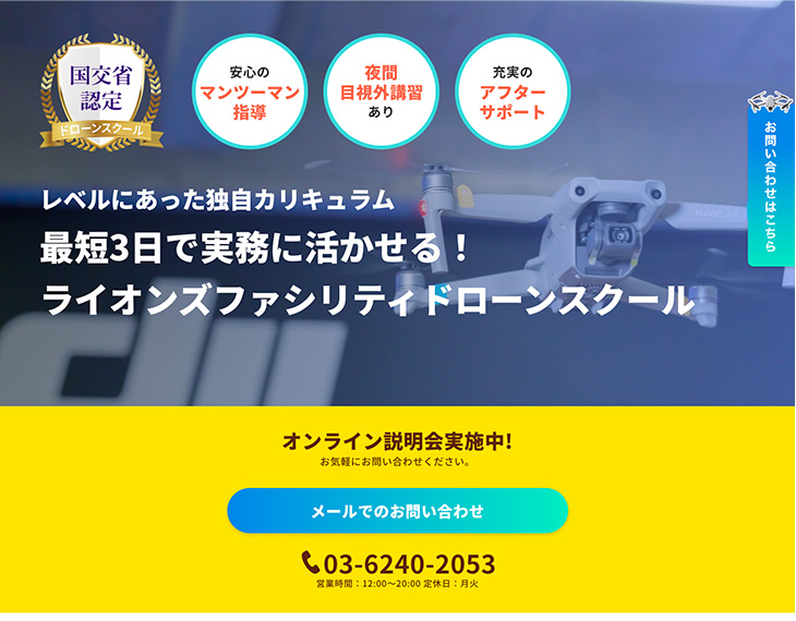 ライオンズファシリティ株式会社 様