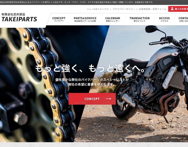 有限会社武井部品 様