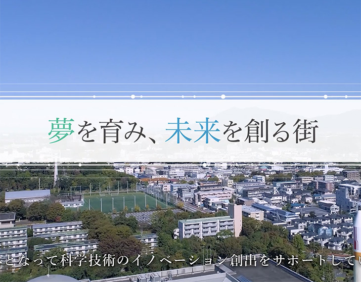 一般社団法人つくばグローバル・イノベーション推進機構 様