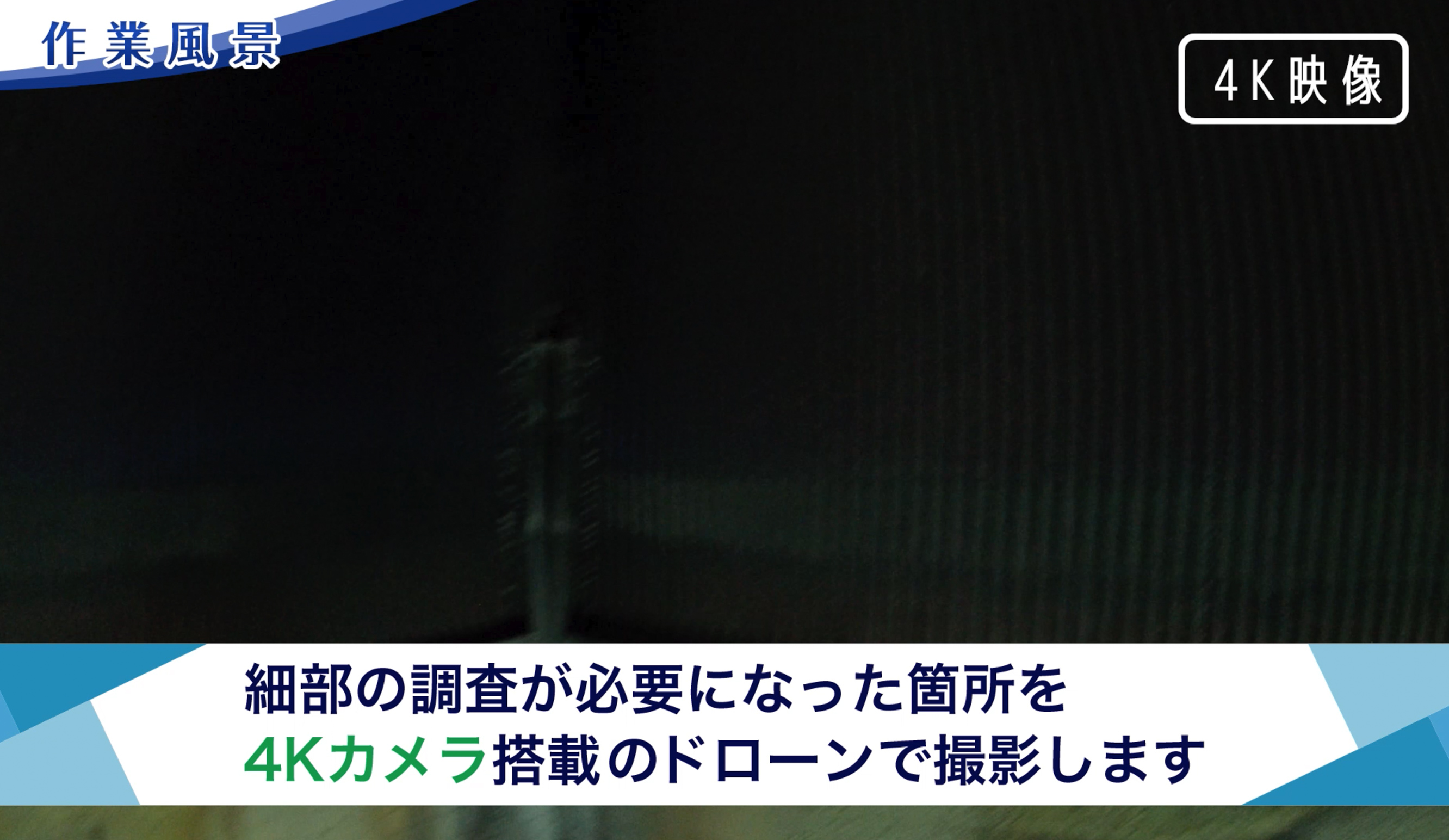 マイクロドローンを用いた燃焼炉調査動画