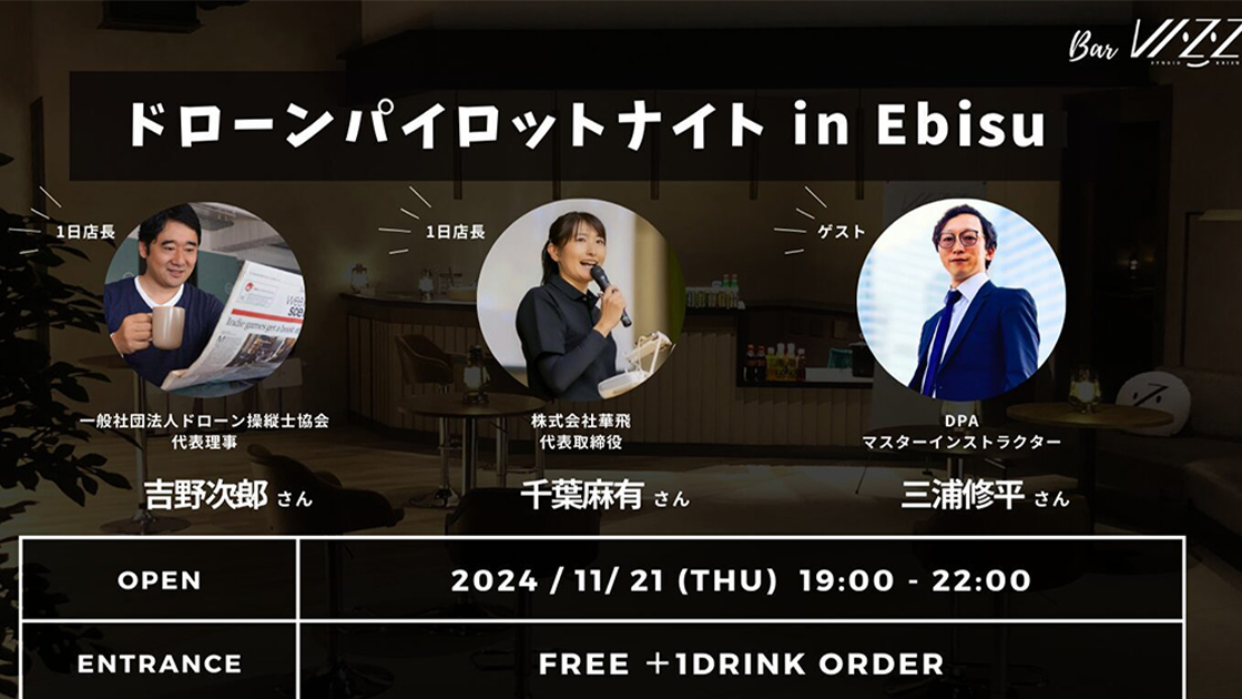 一般社団法人ドローン操縦士協会　様