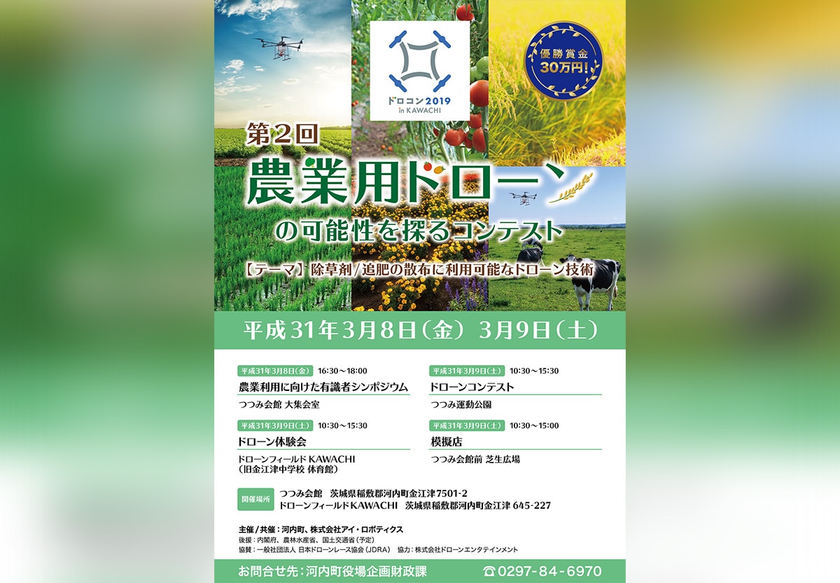 ドロコン2019in KAWACHI ポスター