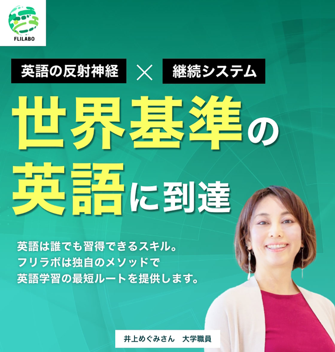 独自のメソッドで英語学習方法を提供するサービスのランディングページ