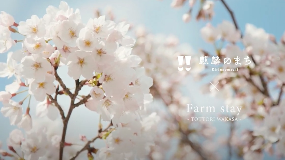 麒麟のまち 若桜町