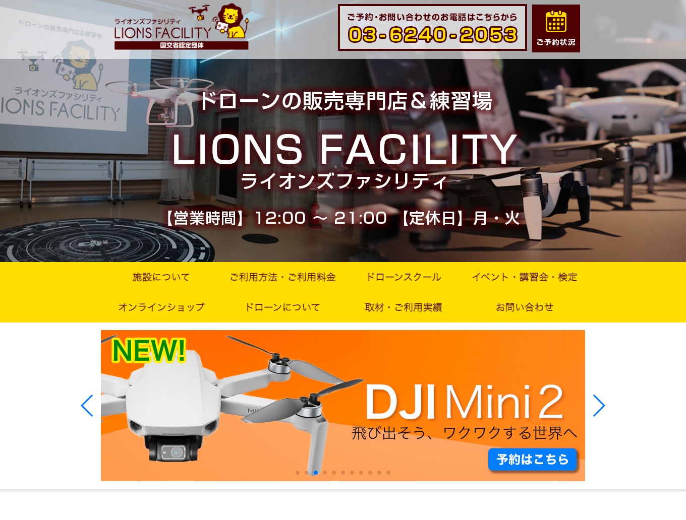 ライオンズファシリティ株式会社 WEBサイト