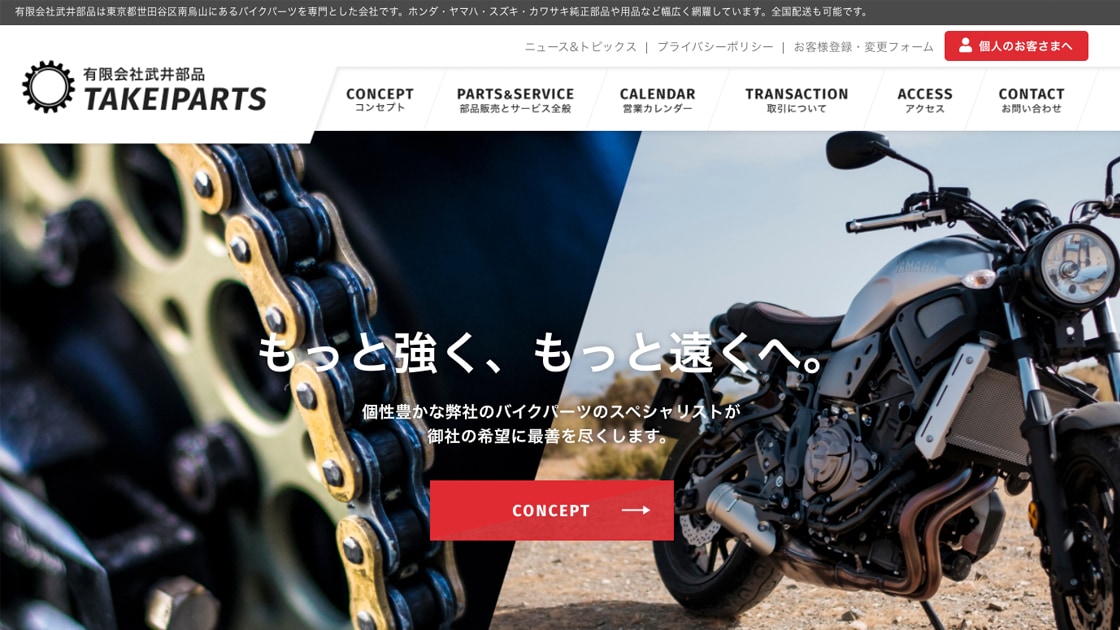 有限会社武井部品 様