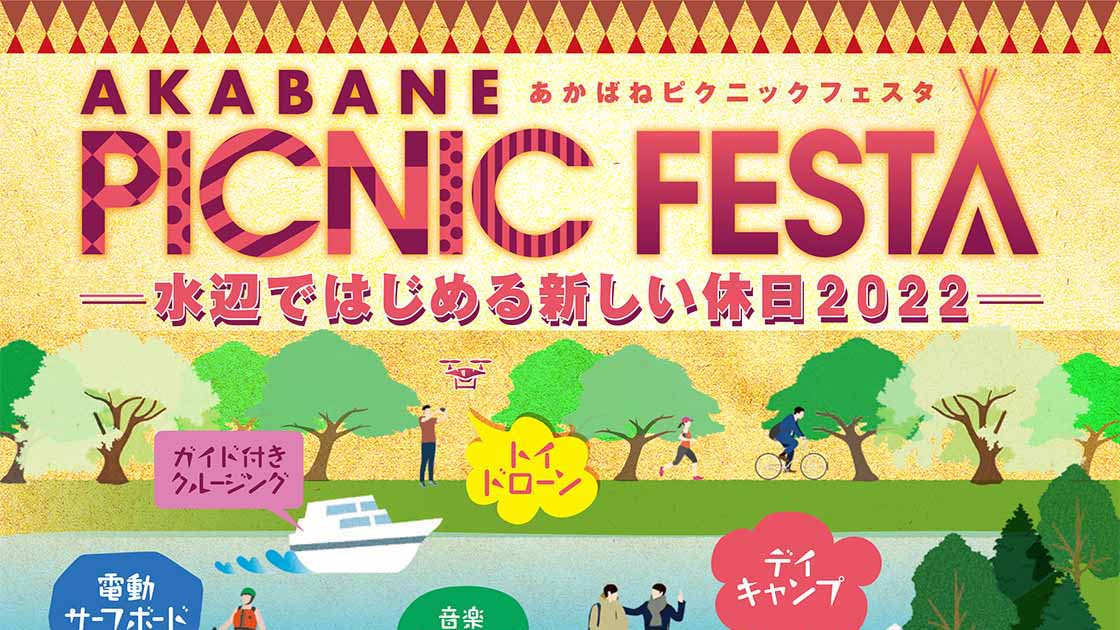 一般社団法人　東京北区観光協会 様