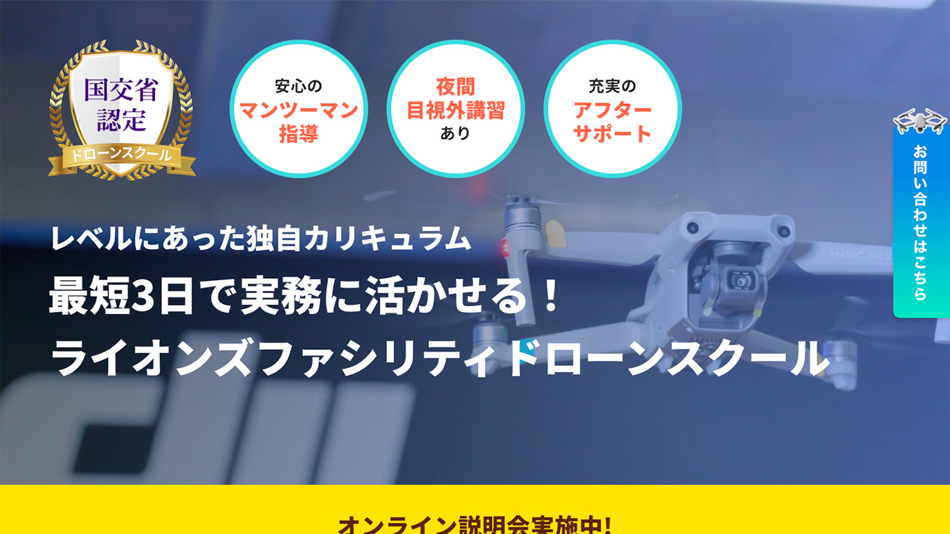 ライオンズファシリティ株式会社 様