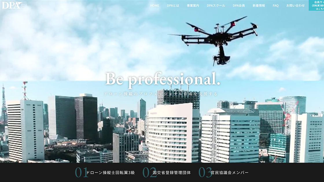 一般社団法人ドローン操縦士協会　様